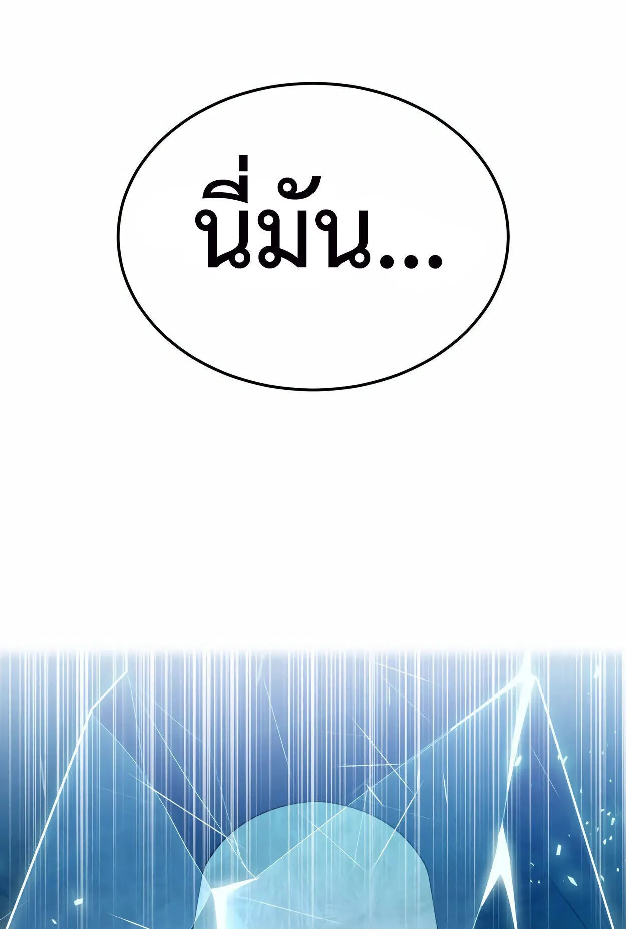 How to Survive as a terminally-ill Dragon ตอนที่ 12 หน้า 86