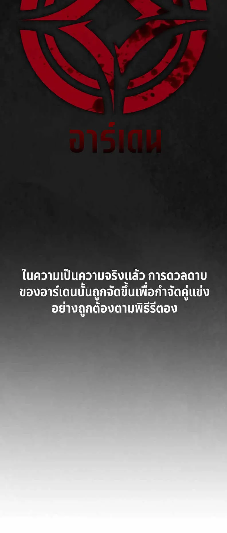 I Killed an Academy Player ตอนที่ 19 หน้า 137