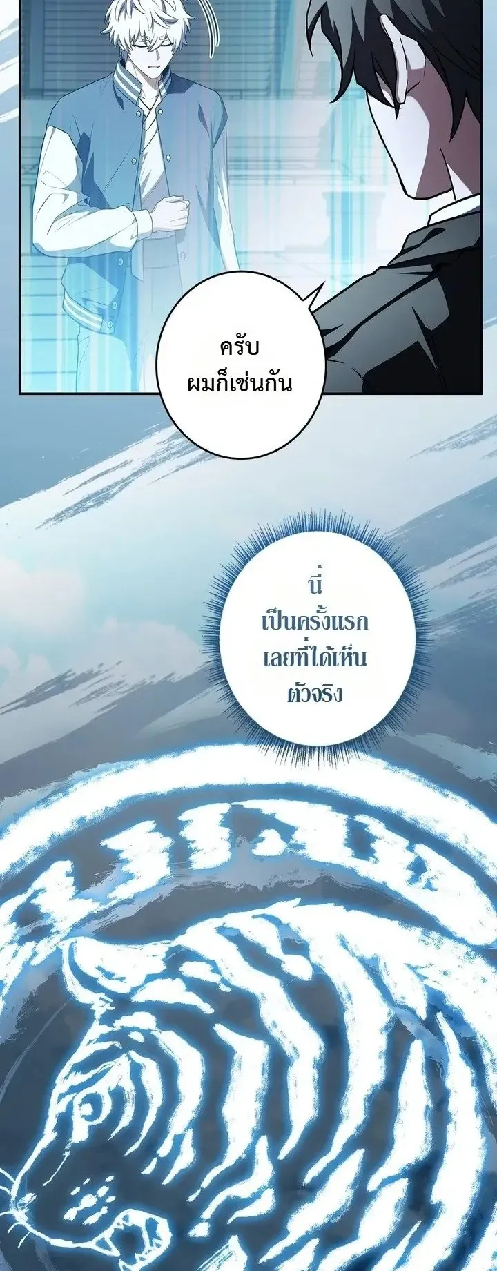 Only I Have an EX-Grade Summon ตอนที่ 39 หน้า 13