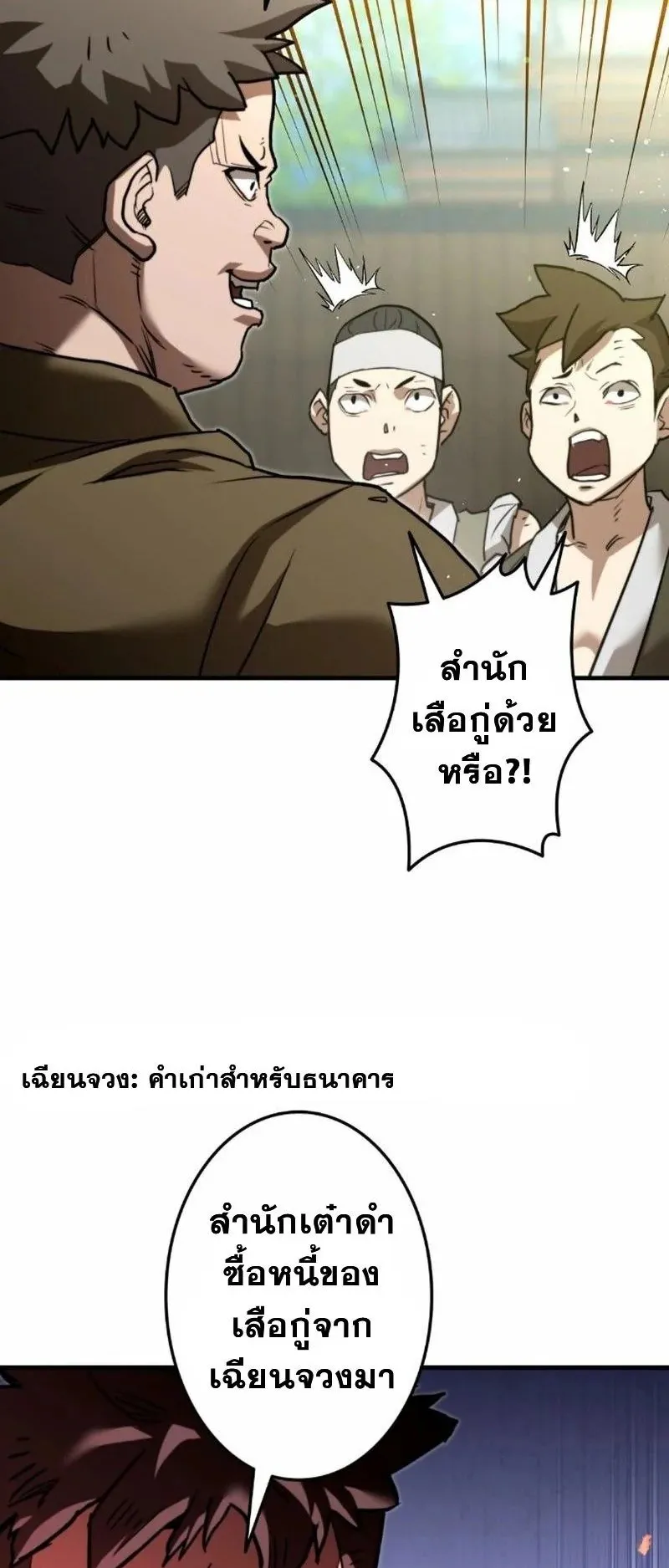 Unrivaled Spear Ghost ตอนที่ 7 หน้า 50