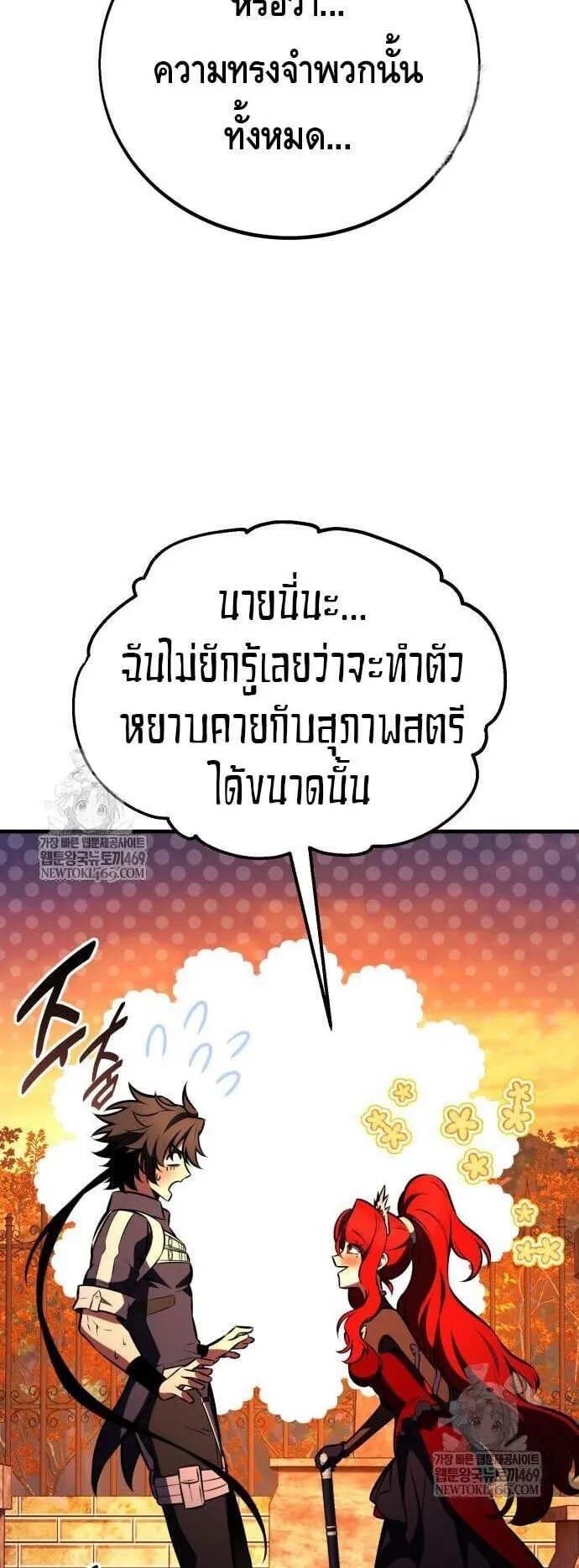 I Killed an Academy Player ตอนที่ 113 หน้า 79