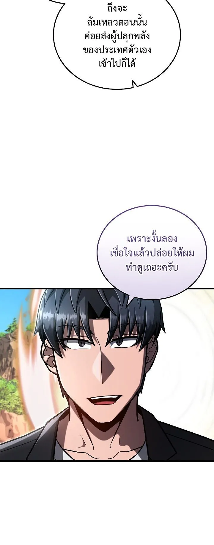 Disastrous Necromancer ตอนที่ 39 หน้า 13
