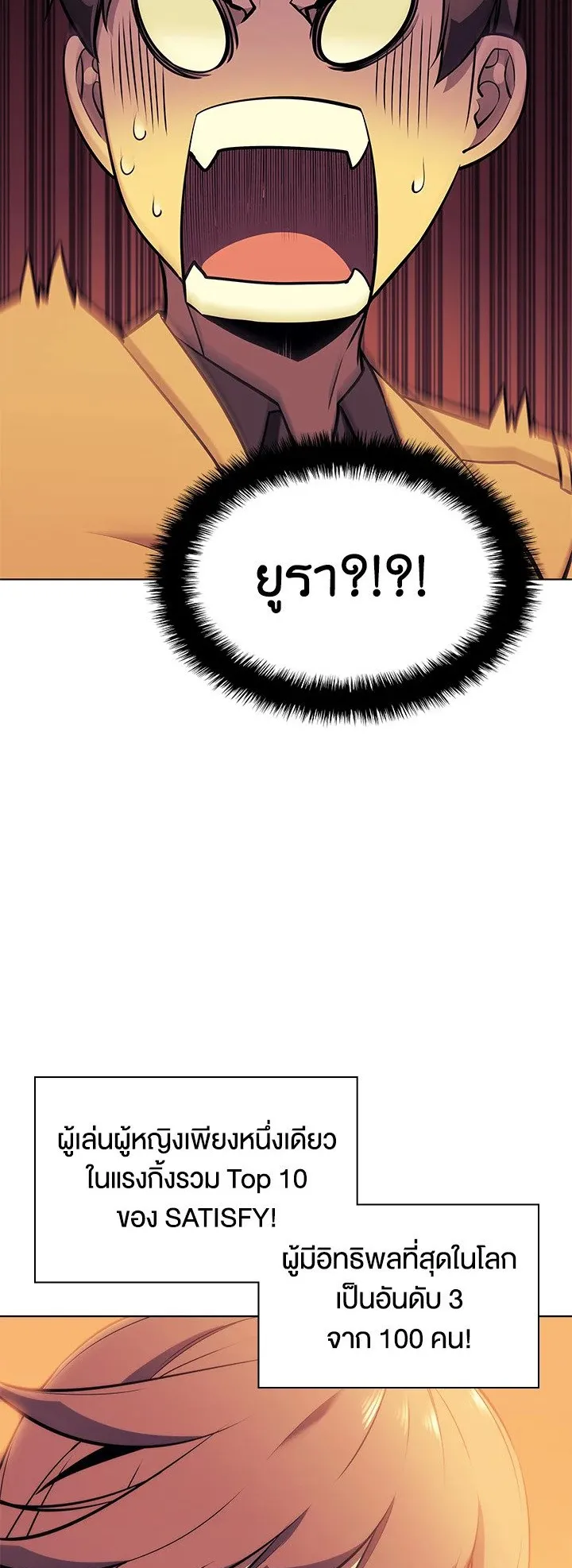 Overgeared ตอนที่ 58 หน้า 20