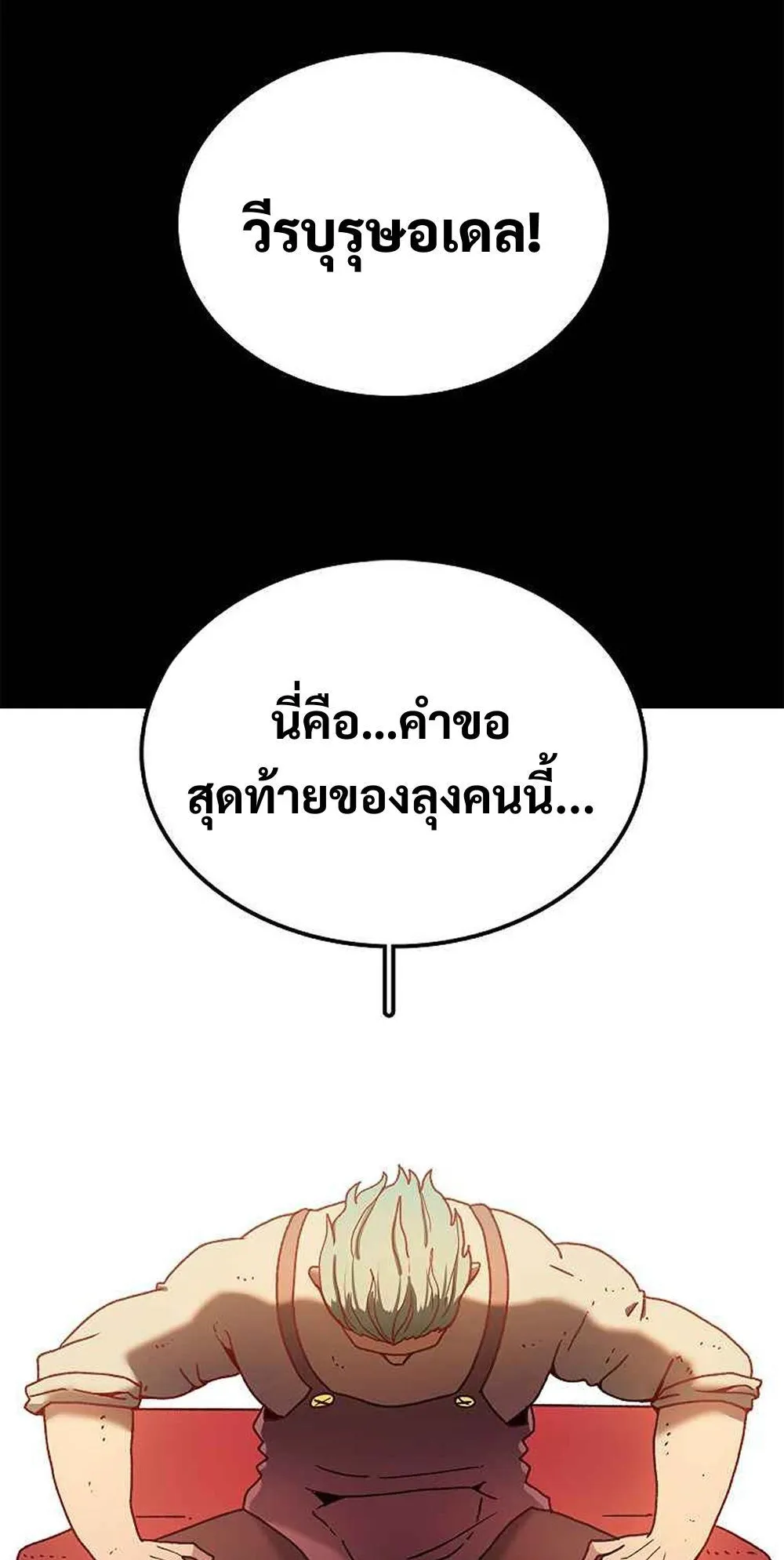 The House Without Time ตอนที่ 12 หน้า 49