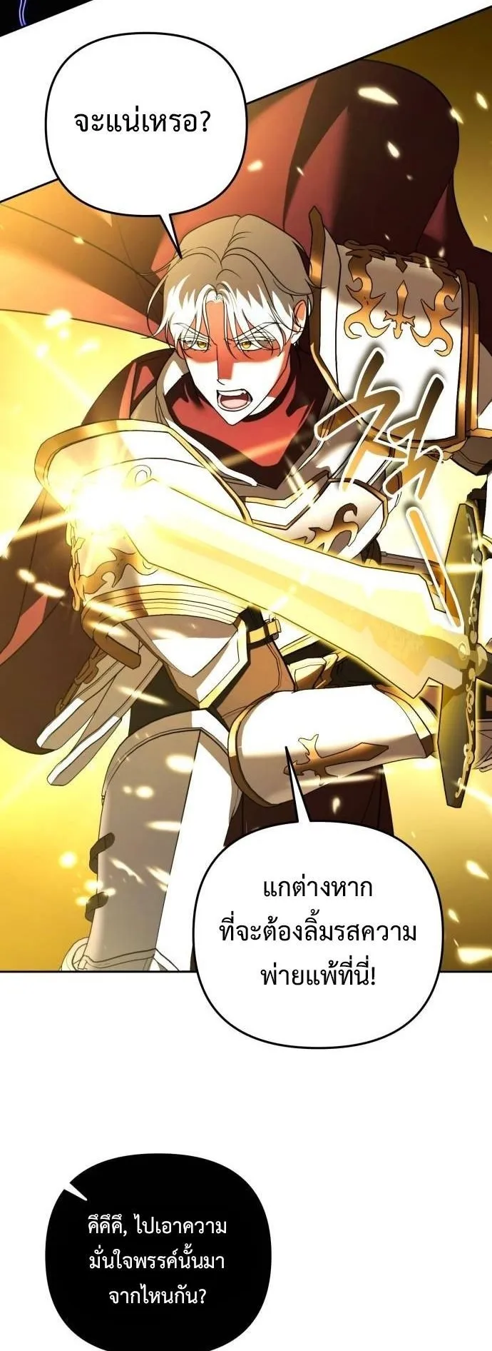 Sovereign of the Infinite Clones ตอนที่ 71 หน้า 23