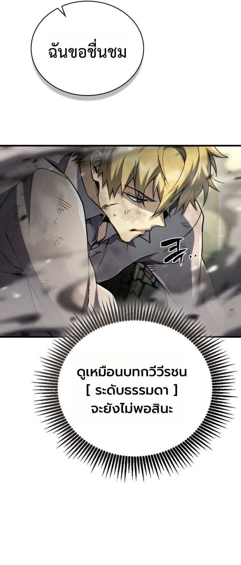 I Became The Rogue First Prince ตอนที่ 13 หน้า 39