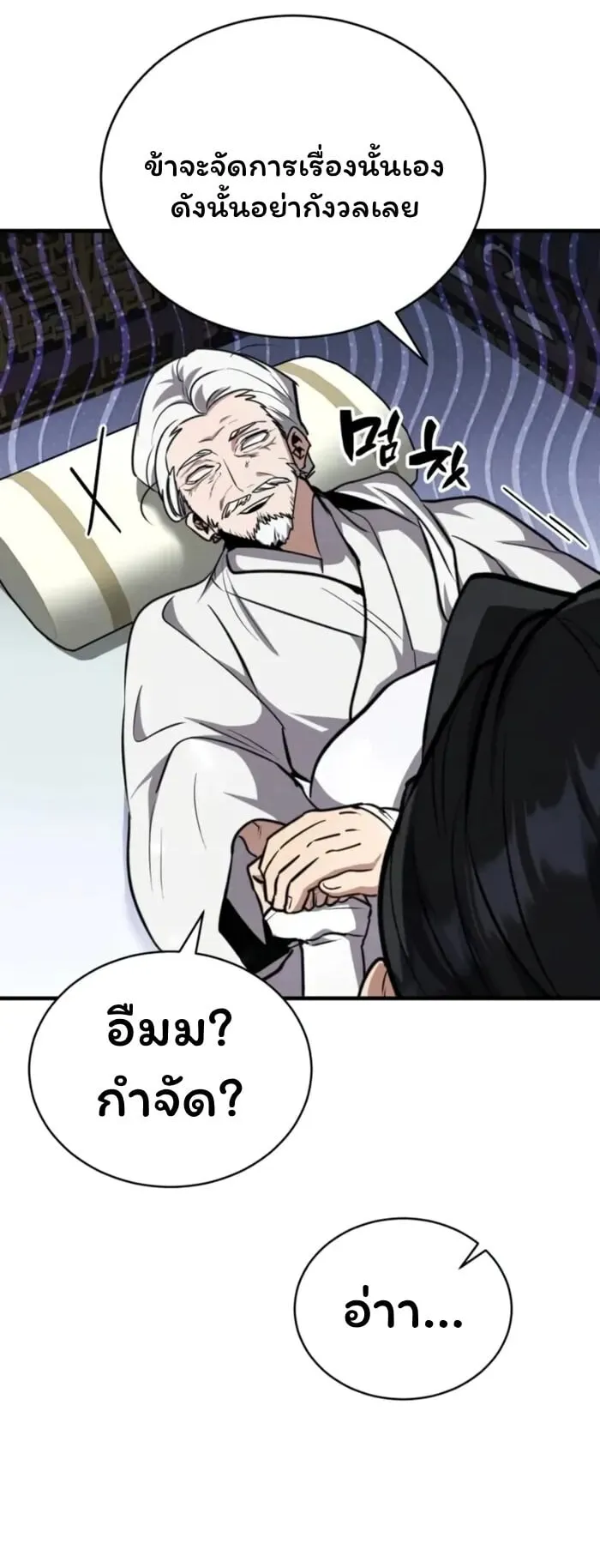 Reincarnation of the Fist King ตอนที่ 4 หน้า 55