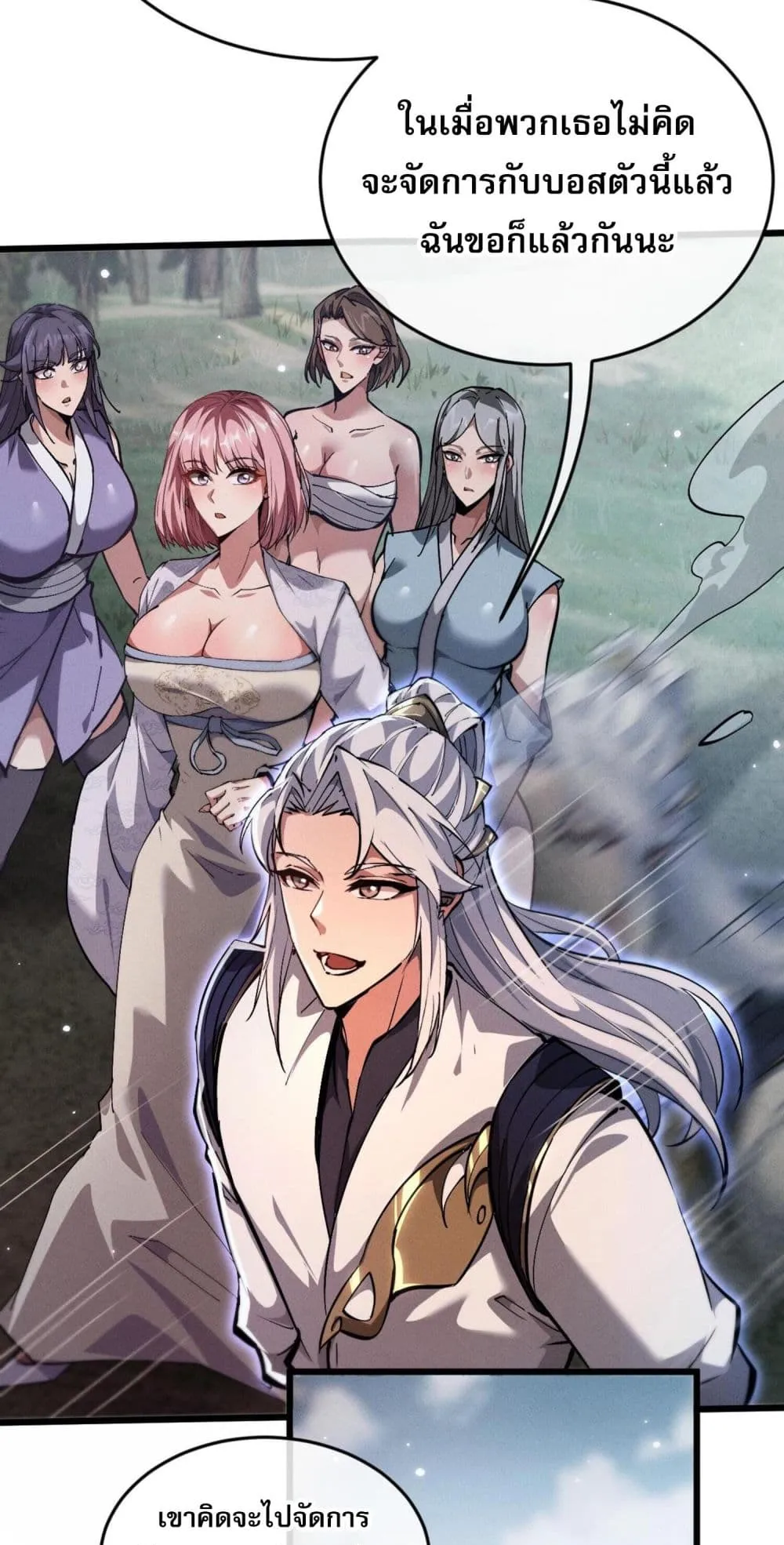 Full-Time Swordsman ตอนที่ 3 หน้า 30