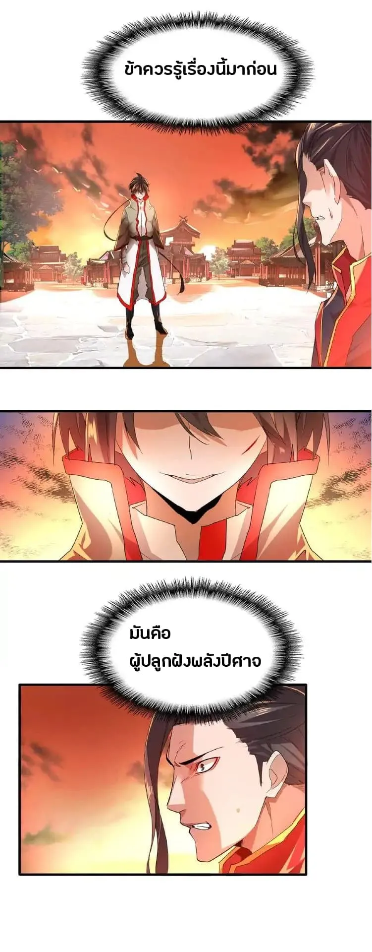 Magic Emperor ตอนที่ 11 หน้า 33