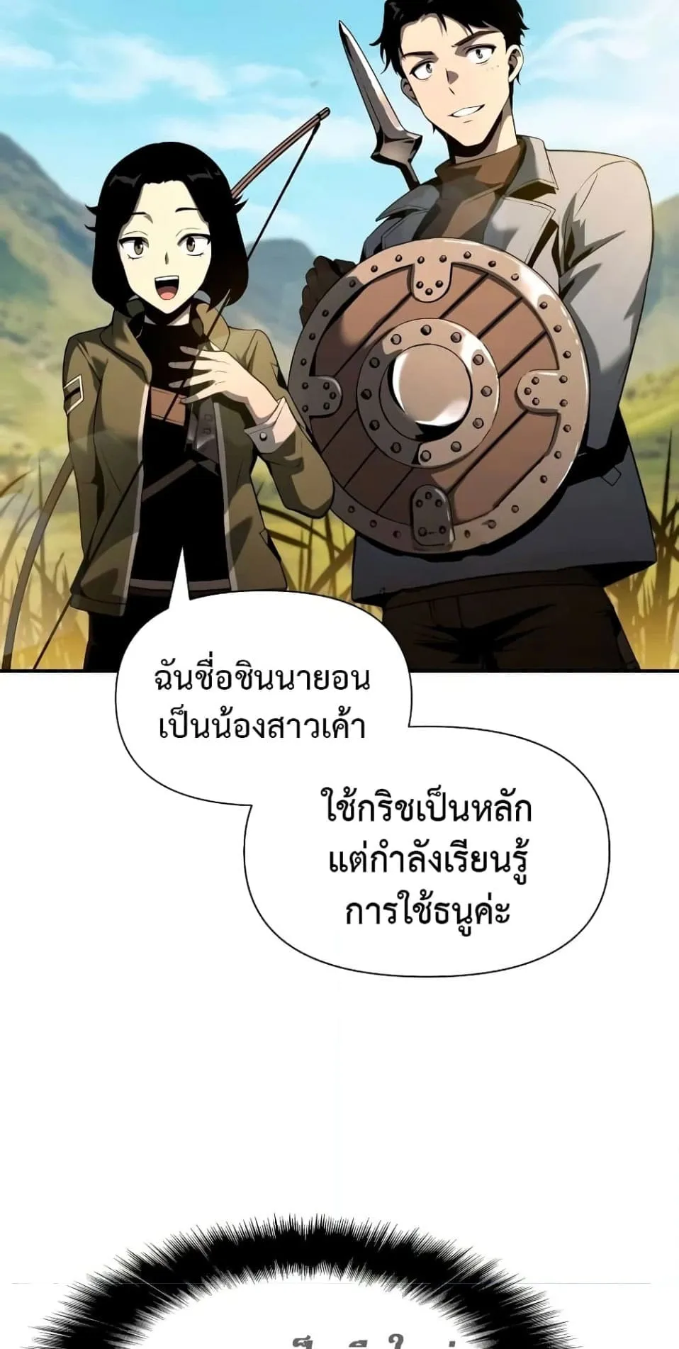 The Knight King Who Returned With a God ตอนที่ 10 หน้า 5