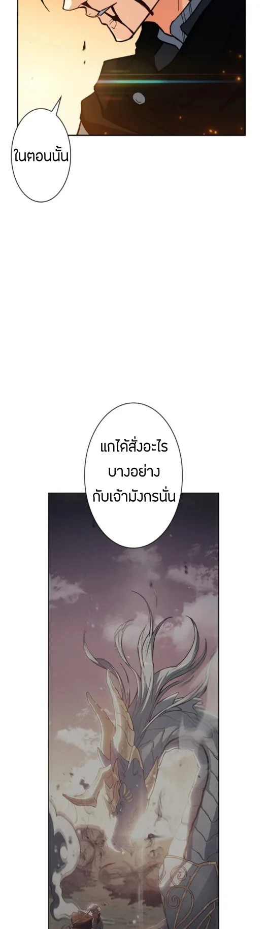 Duke Pendragon ตอนที่ 4 หน้า 19