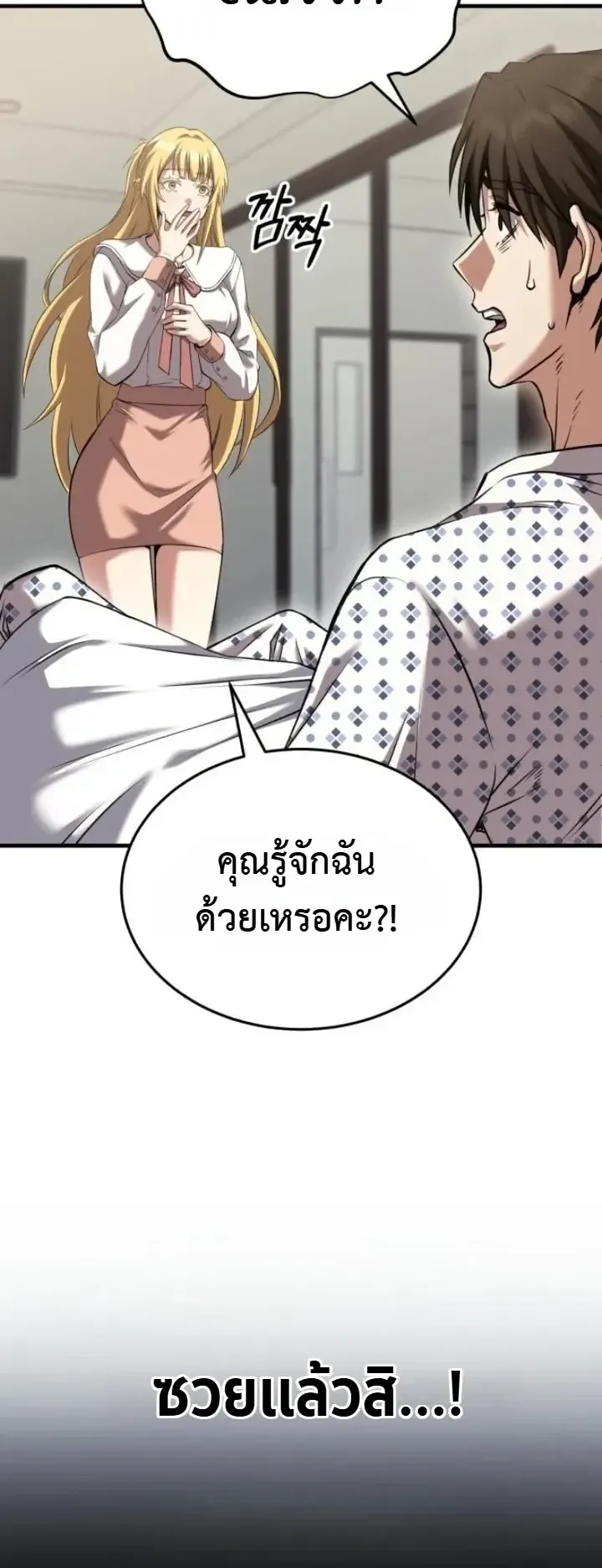 Transcendence Due To A System Error ตอนที่ 3 หน้า 18