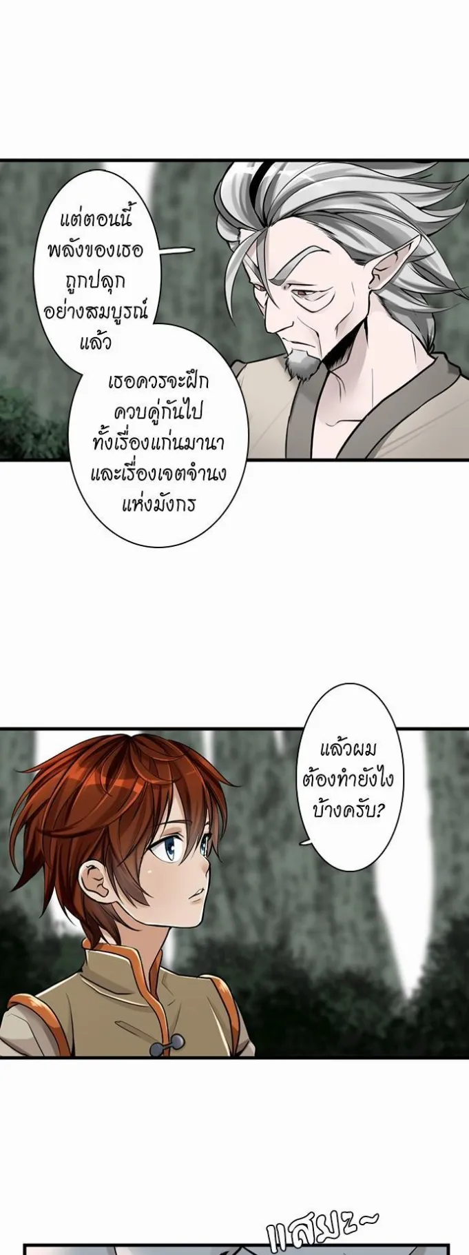 The Beginning After the End ตอนที่ 27 หน้า 33