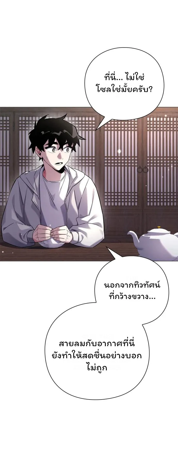 Night of the Ogre ตอนที่ 15 หน้า 54