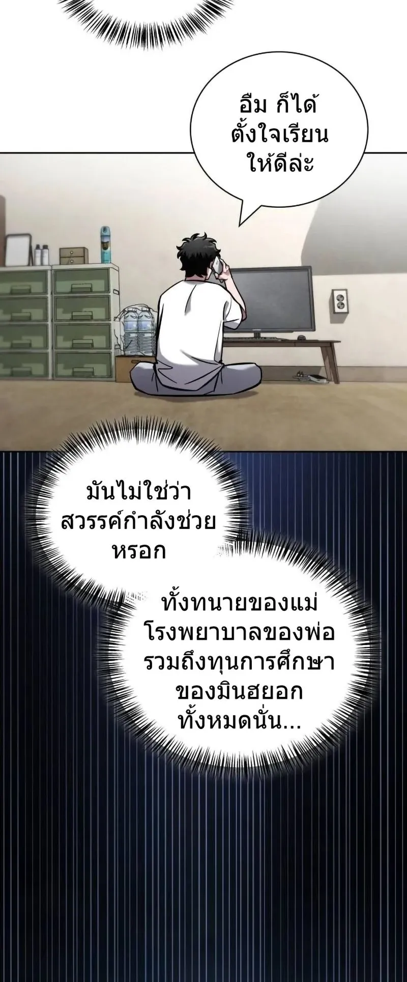 A Wimp’s Strategy Guide to Conquer the Tower ตอนที่ 14 หน้า 85