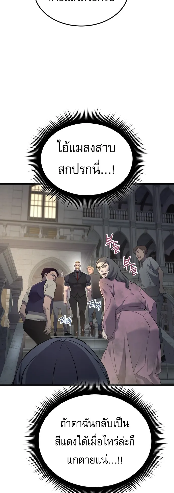 The Genius Mage Who Uses His Fists ตอนที่ 62 หน้า 16