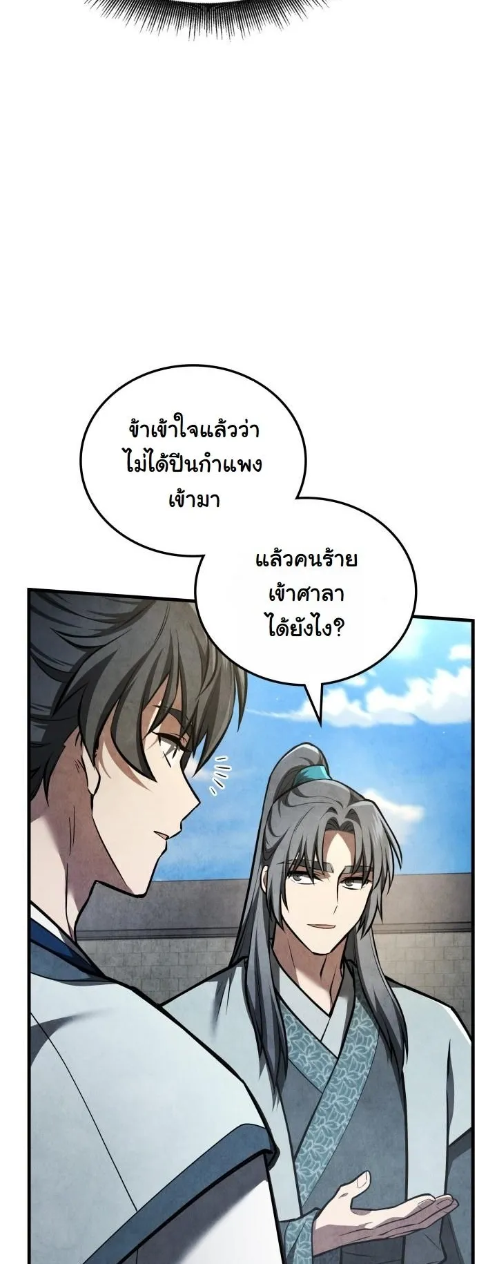 How to Survive as a Martial World Civil Servant ตอนที่ 2 หน้า 38