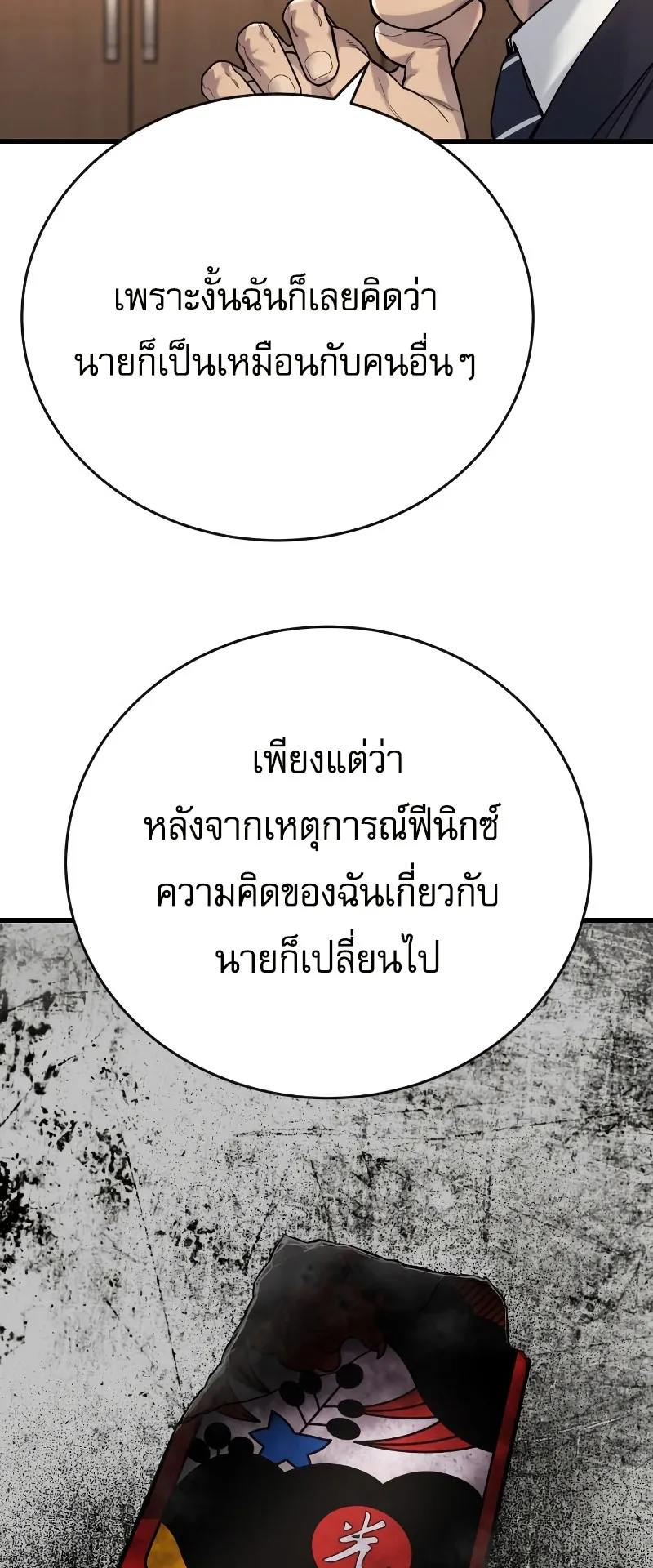 Return of the Bloodthirsty Police ตอนที่ 39 หน้า 5