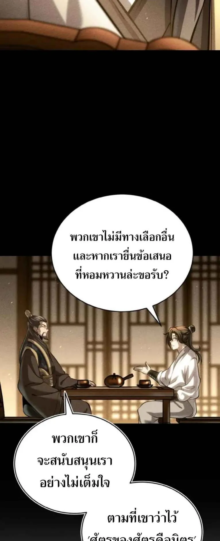 I Become the Youngest Disciple of the Martial Arts Leader ตอนที่ 29 หน้า 87