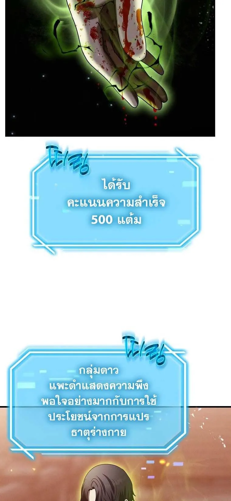 Regressed Genius Creates Mythic Items ตอนที่ 12 หน้า 69