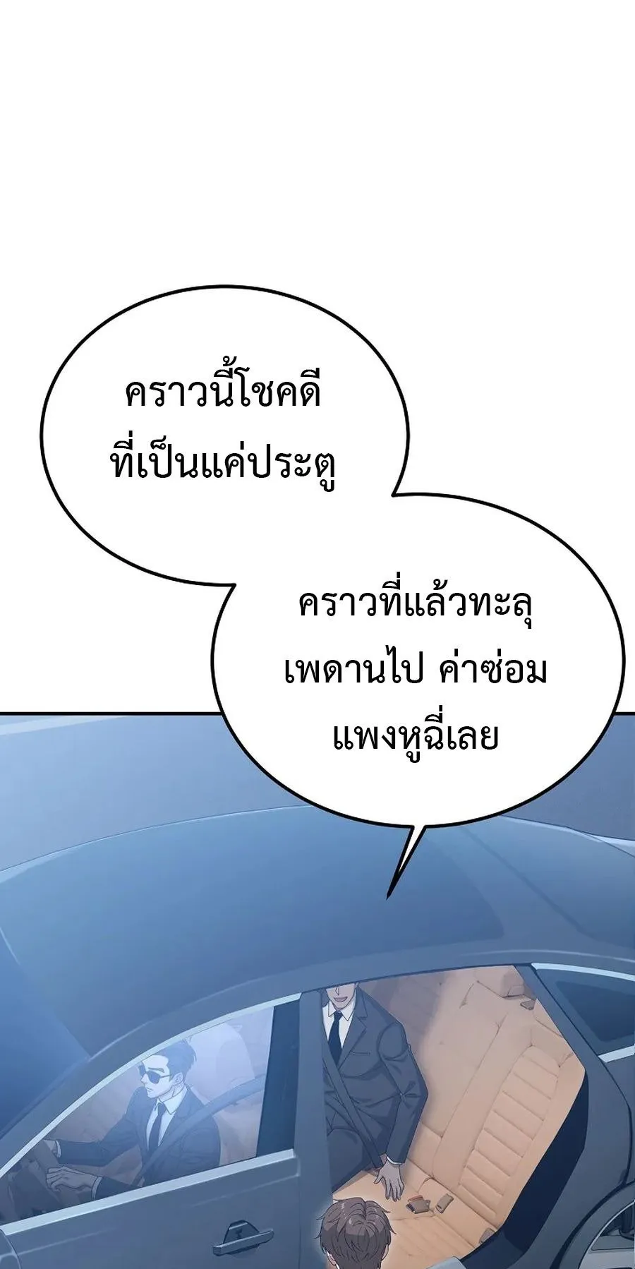 The Ultimate Tank ตอนที่ 2 หน้า 77
