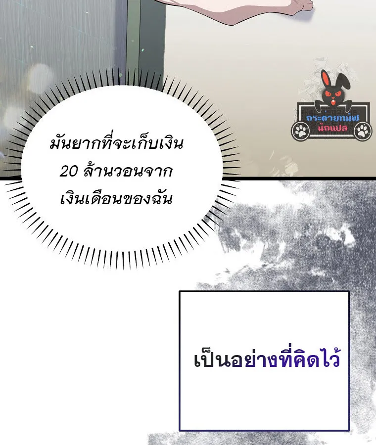 The Crazy Genius Composer Returns ตอนที่ 20 หน้า 100