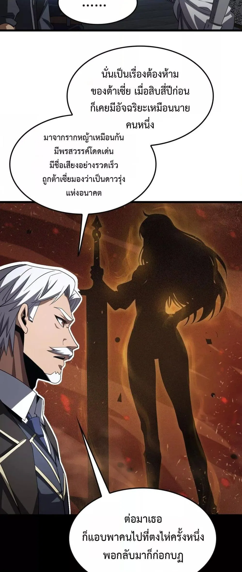 Doomsday Sword God ตอนที่ 66 หน้า 47