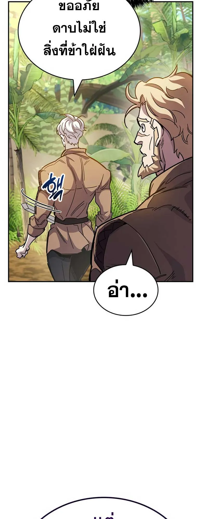 The Player Hides His Past ตอนที่ 35 หน้า 52