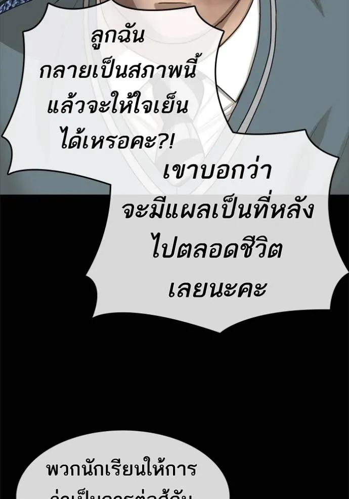 Loser Life 2 ตอนที่ 48 หน้า 103