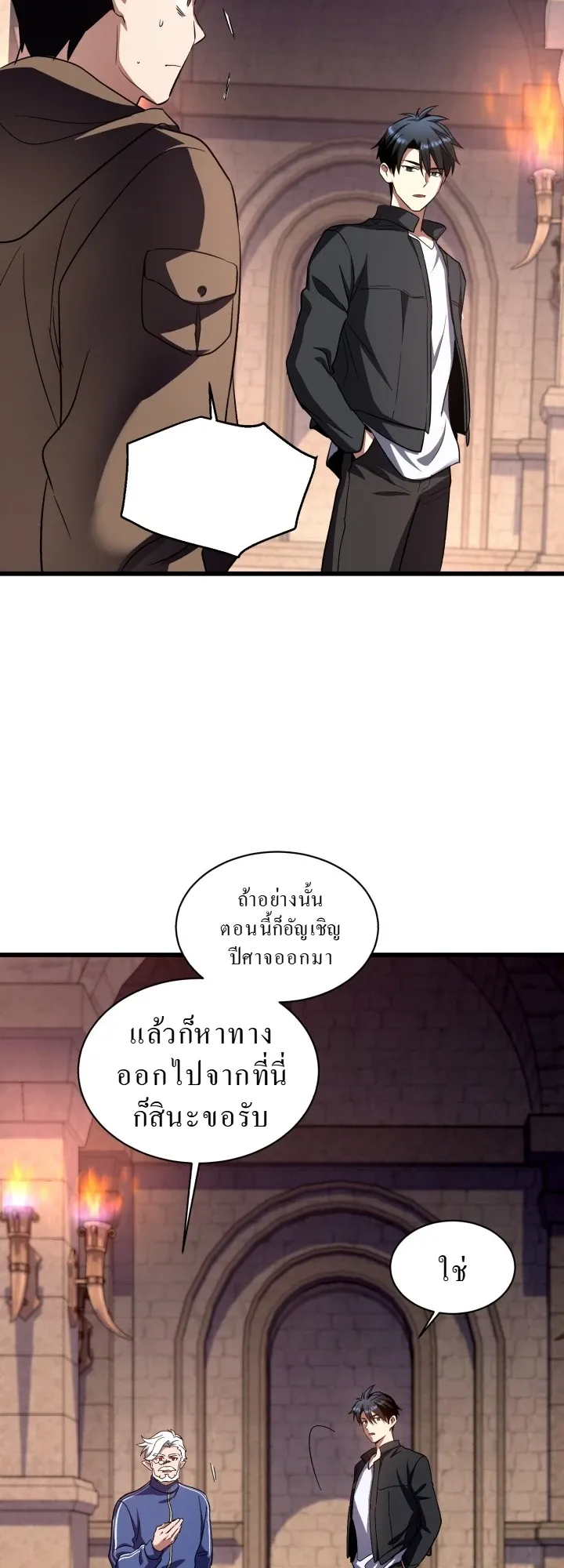 Even the Almighty Is a First-Time Dad ตอนที่ 8 หน้า 21