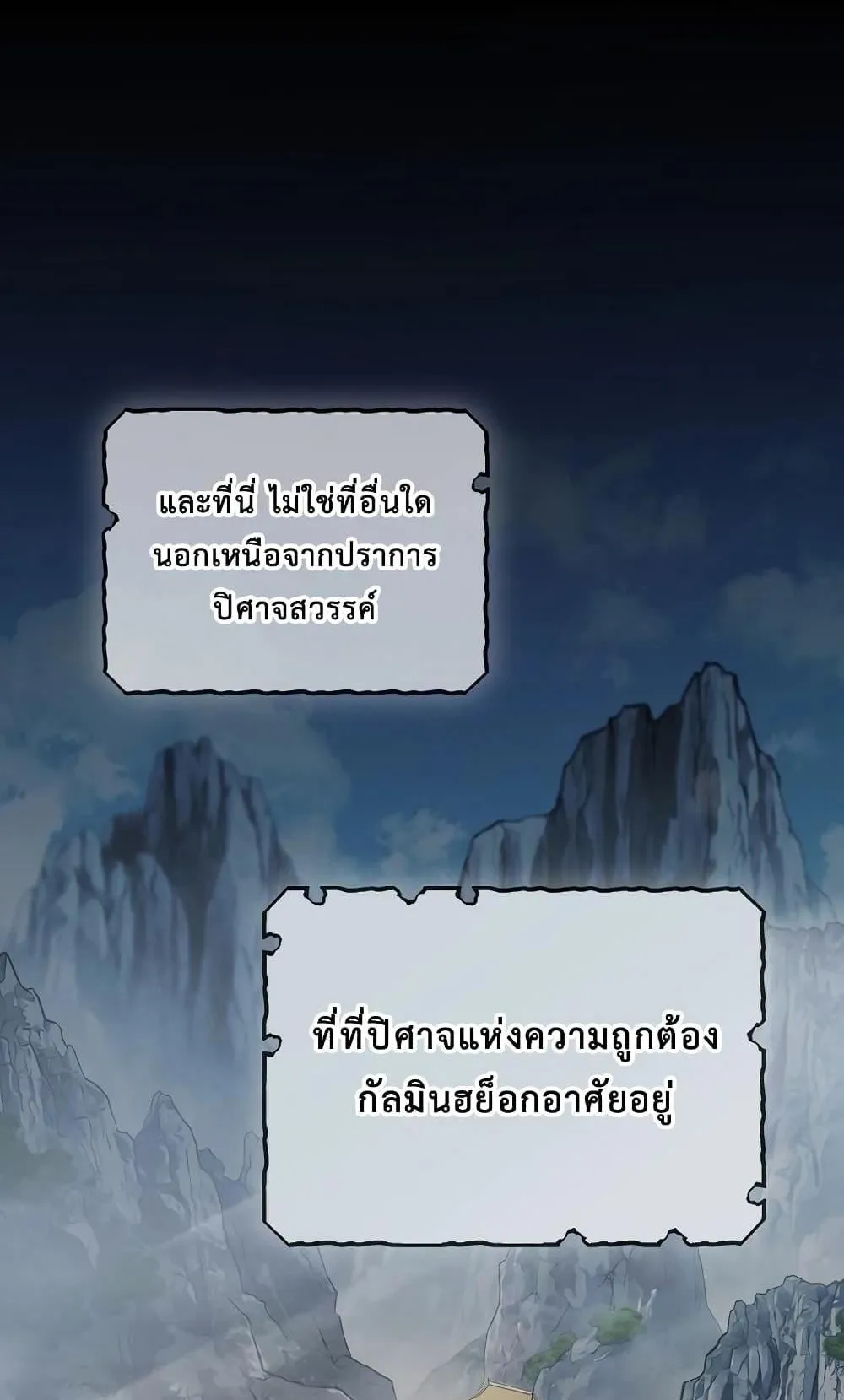 The Twin Swords of the Sima ตอนที่ 9 หน้า 29