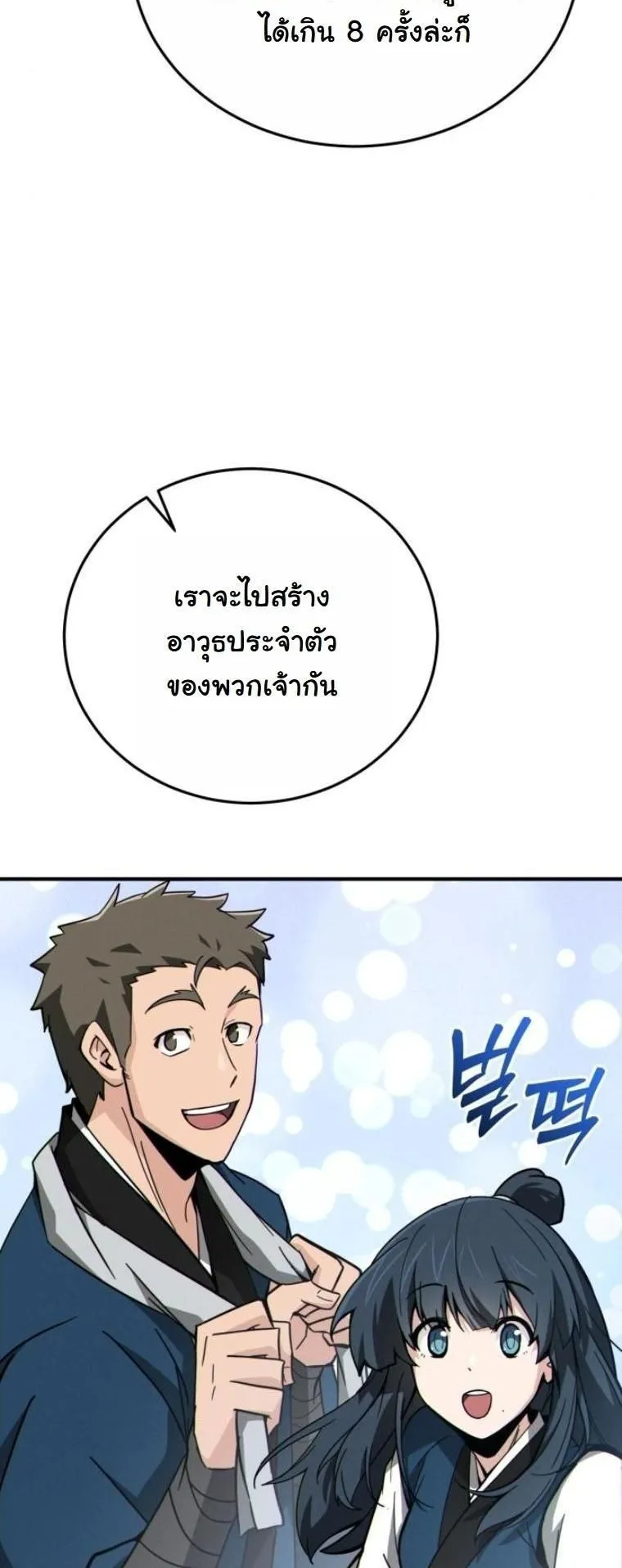 Initializing the Sect System ตอนที่ 13 หน้า 6