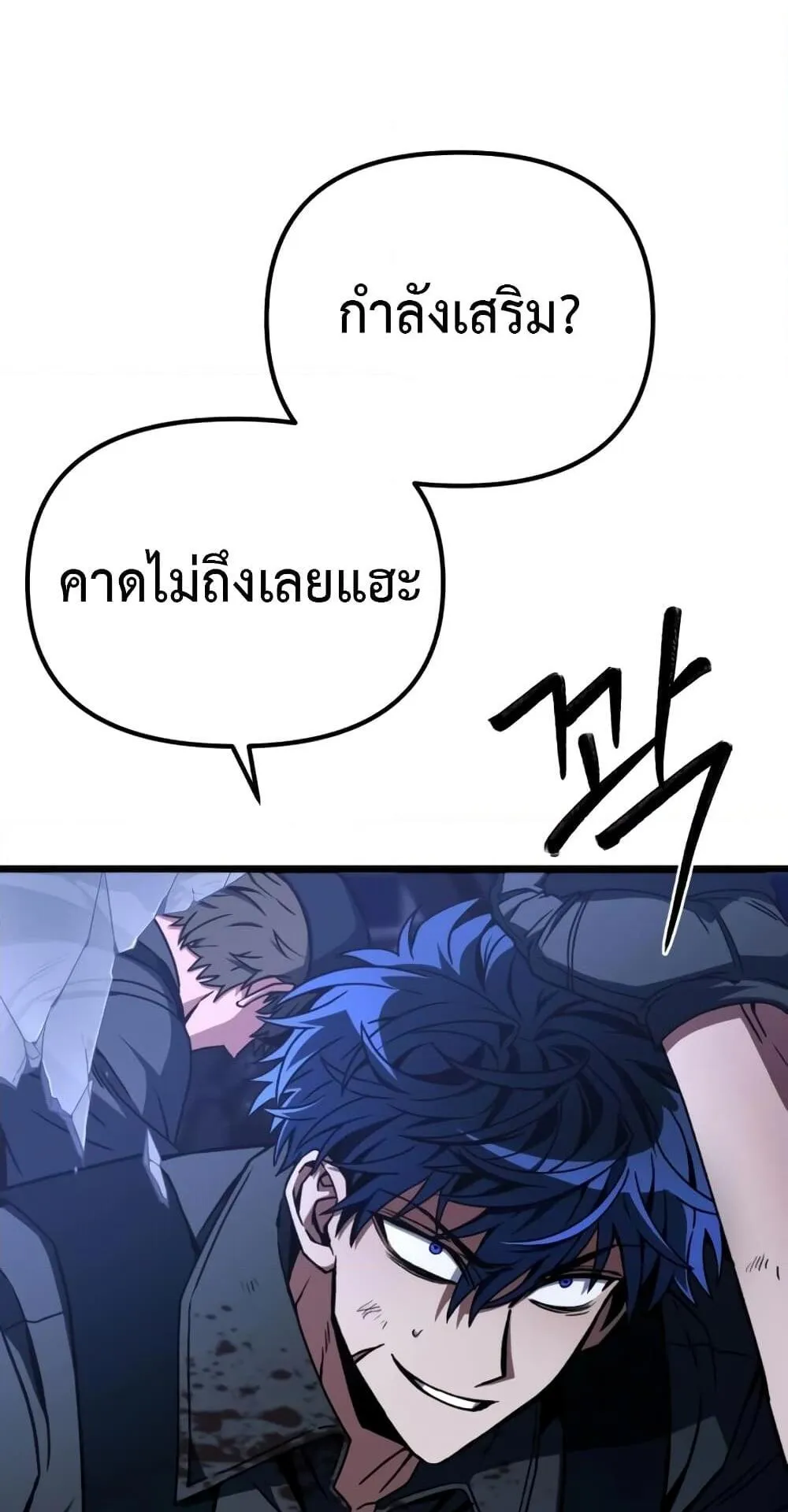 The Genius Assassin Who Eats Everything ตอนที่ 3 หน้า 93