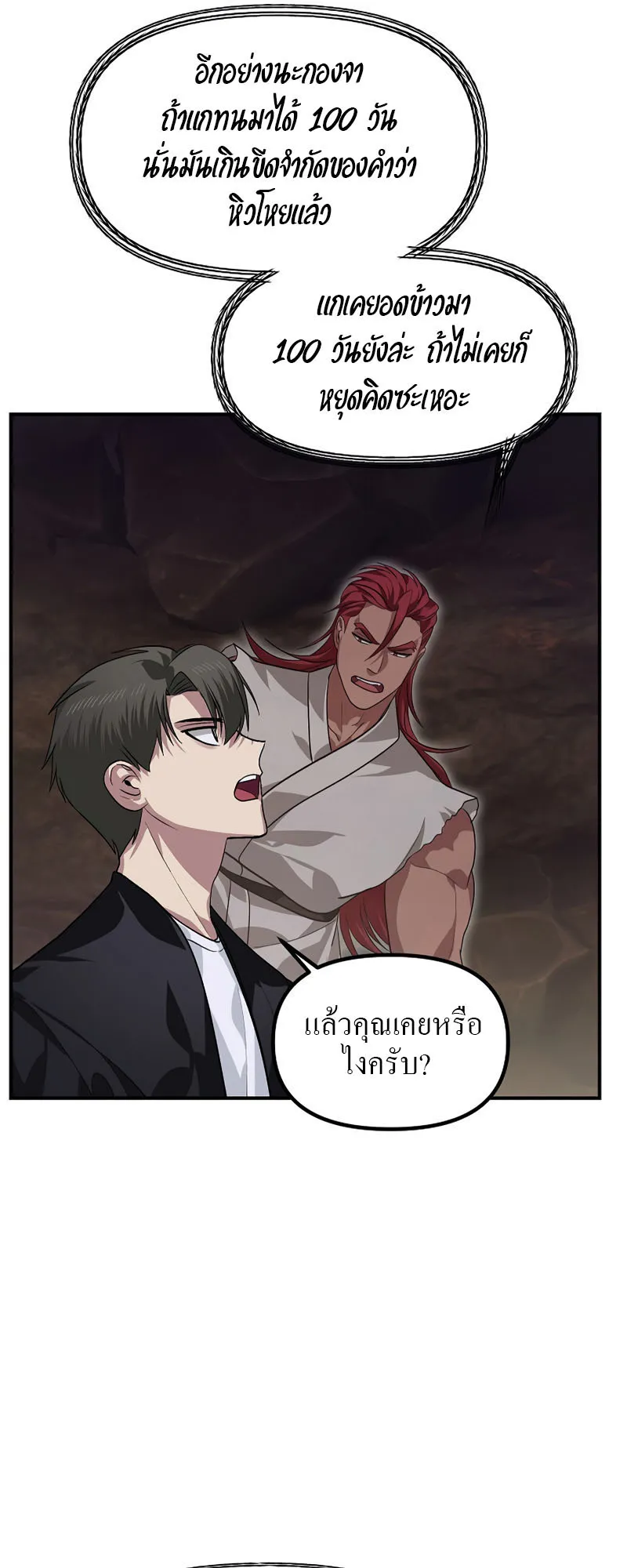 SSS-Class Suicide Hunter ตอนที่ 64 หน้า 37