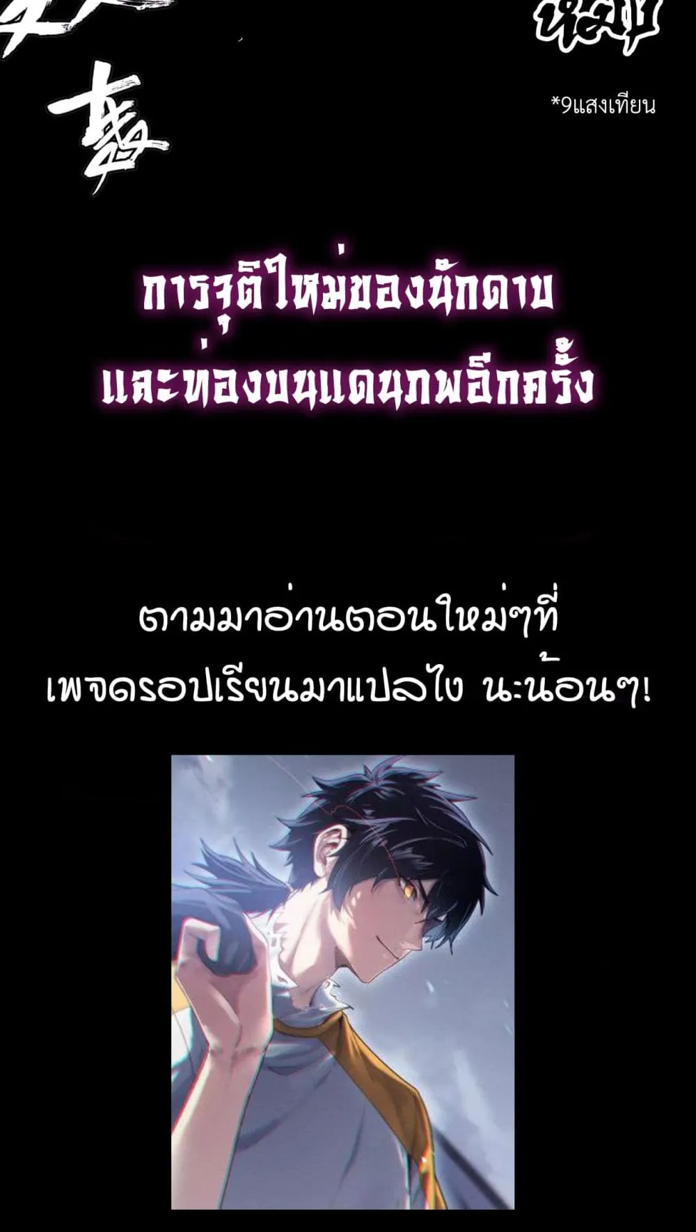 Full-Time Swordsman ตอนที่ 0 หน้า 4