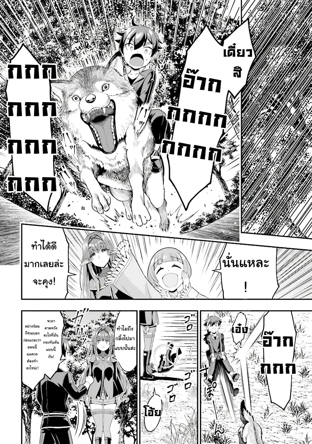 Tensei Gotoki de Nigerareru to demo Niisan ตอนที่ 5.1 หน้า 12