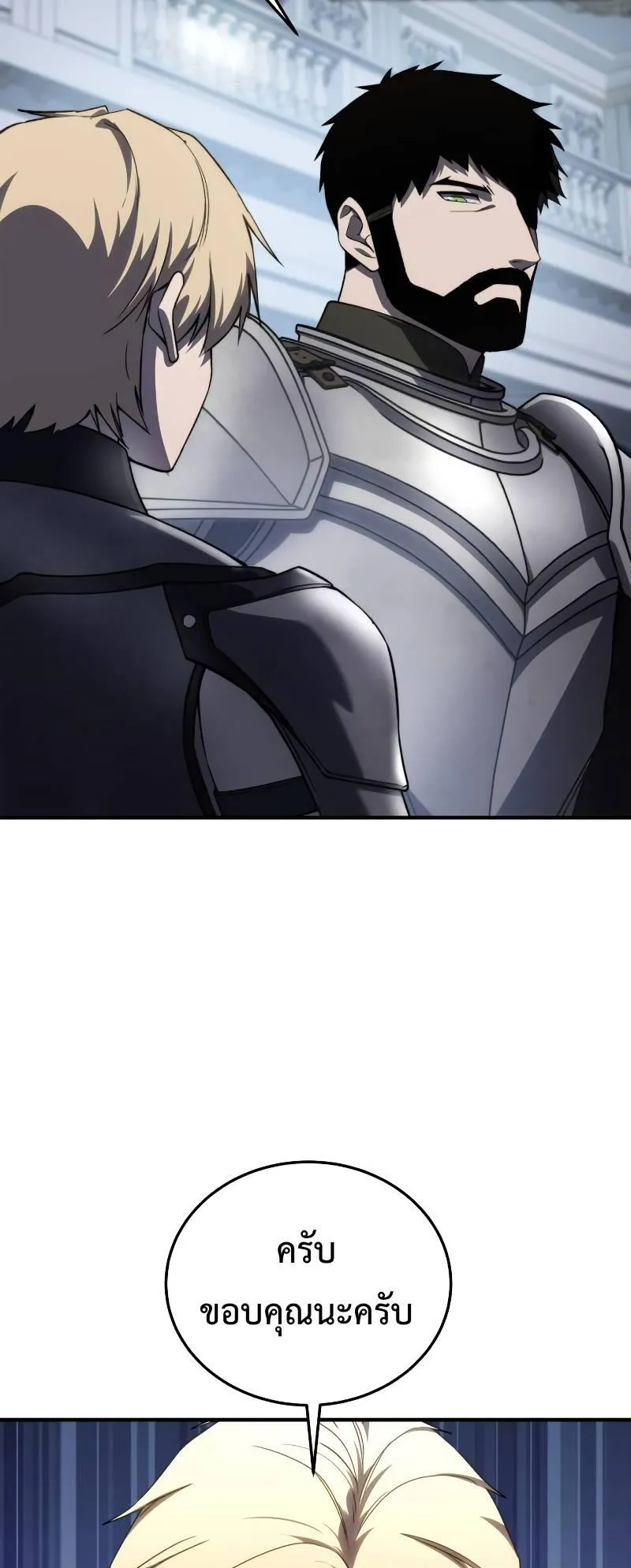 Star-Embracing Swordmaster ตอนที่ 20 หน้า 75