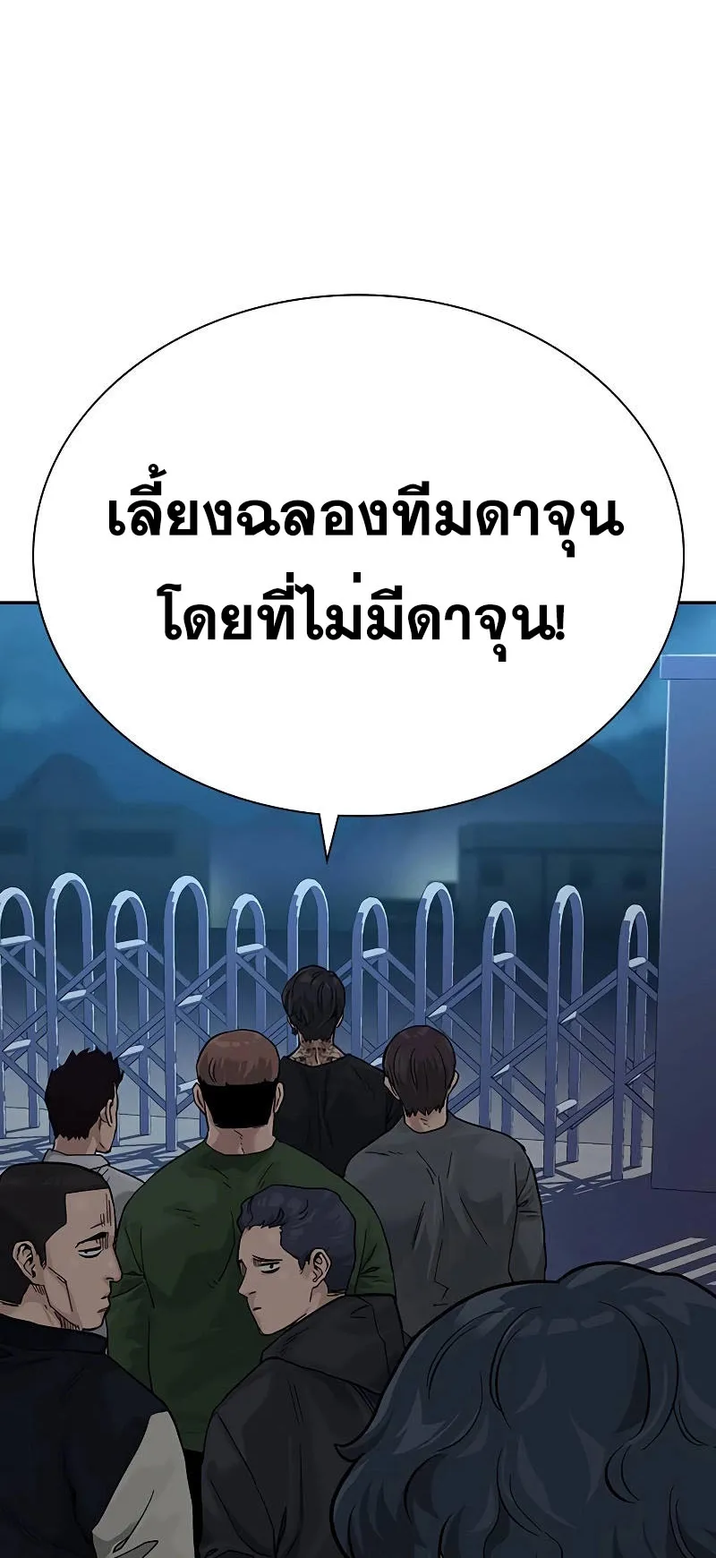 To Not Die ตอนที่ 3 หน้า 40