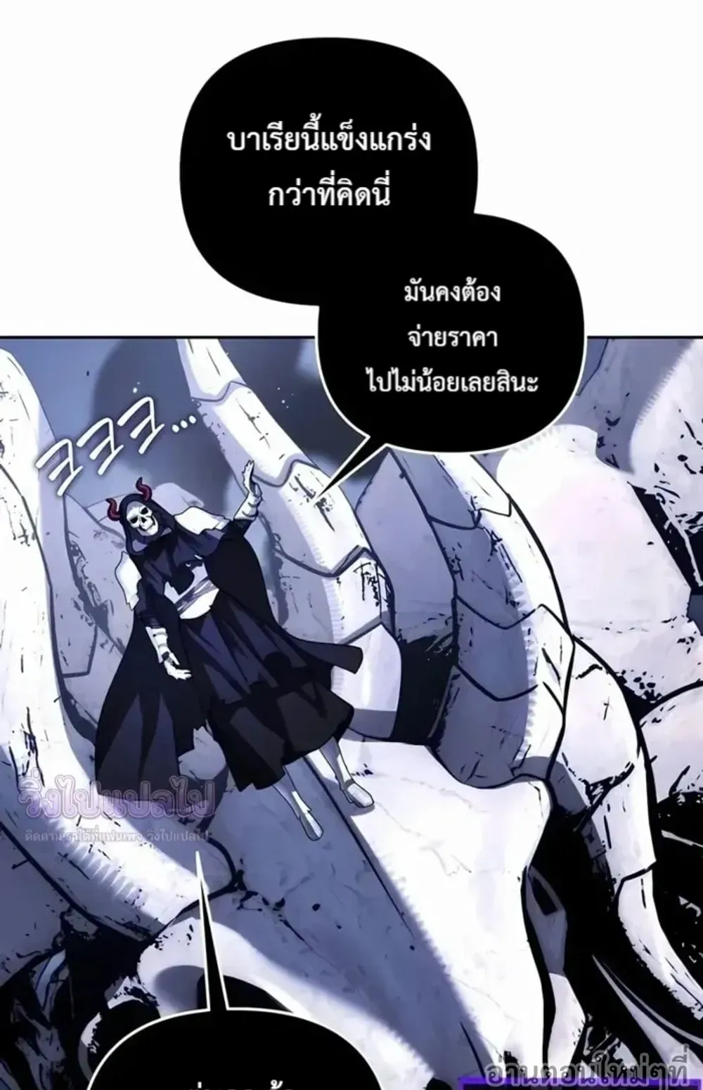Sovereign of the Infinite Clones ตอนที่ 77 หน้า 23