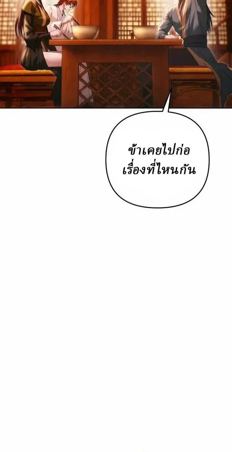 Sichuan’s Supreme King ตอนที่ 33 หน้า 48