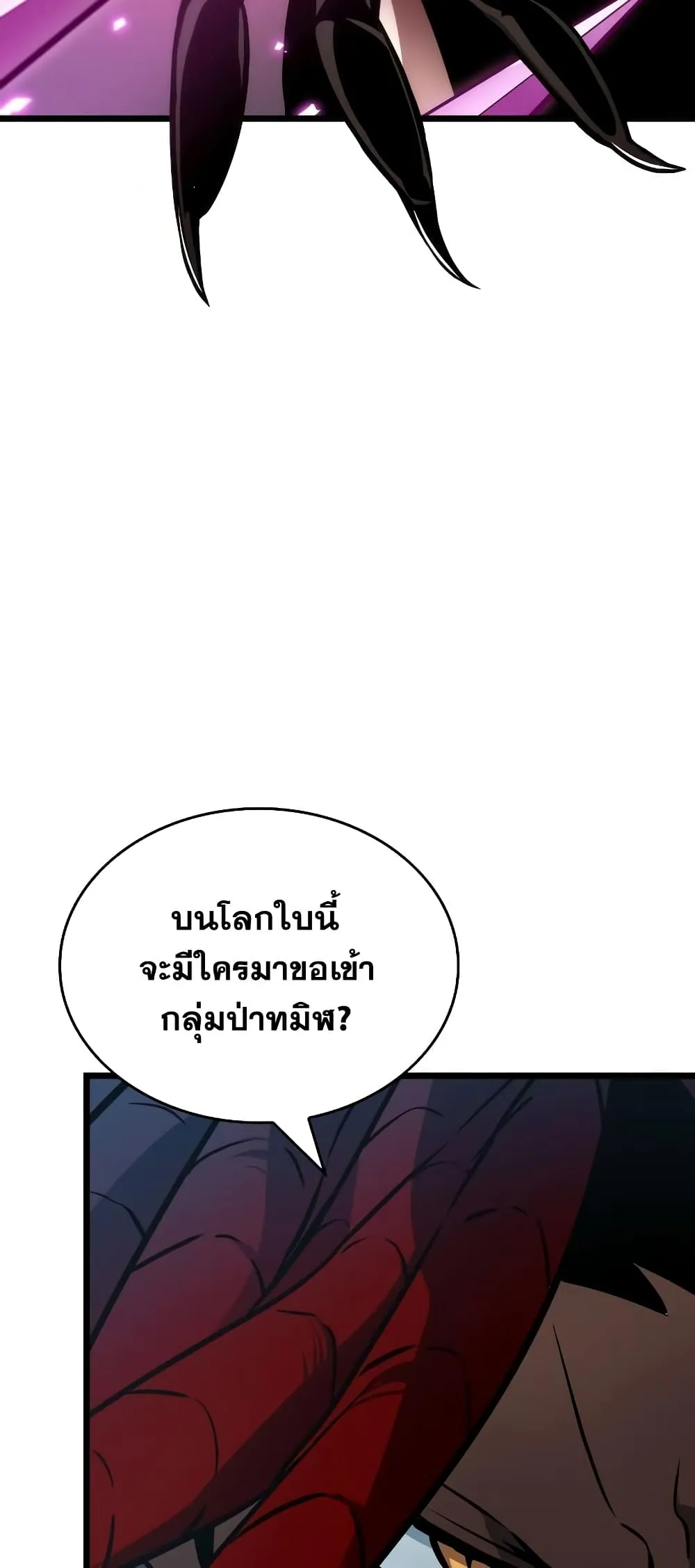 The World After the end ตอนที่ 11 หน้า 5