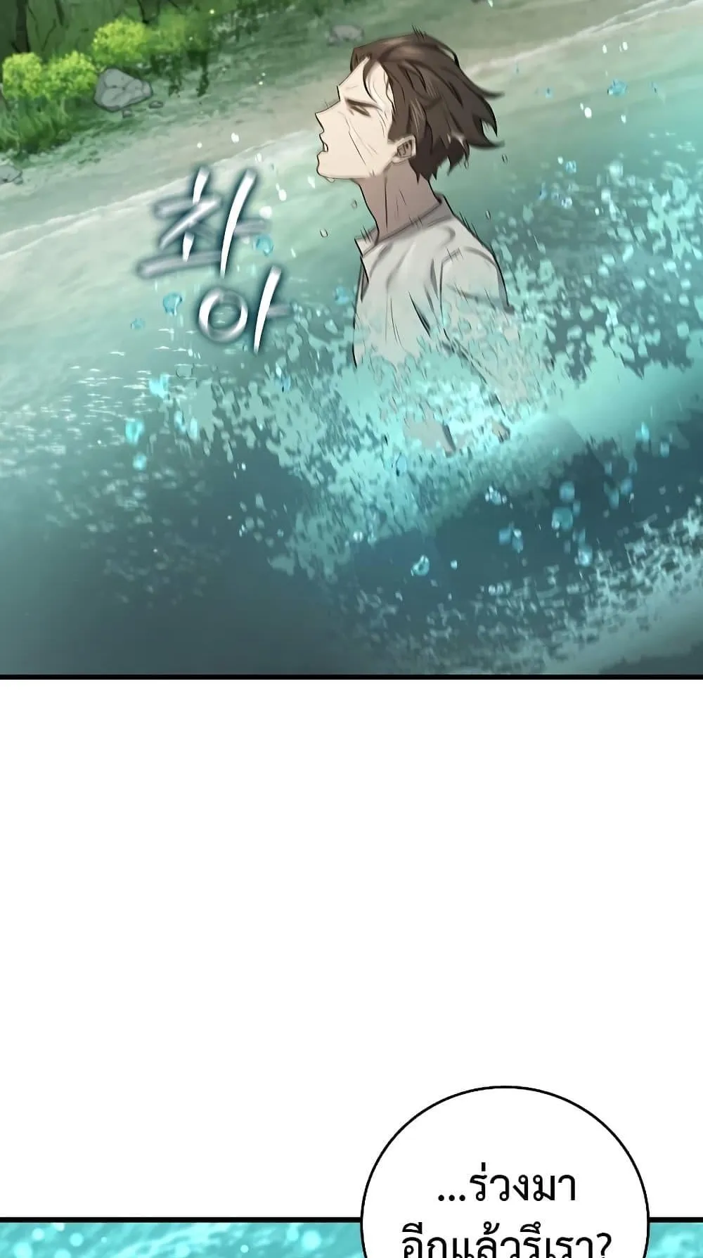 Dragon-Devouring Mage ตอนที่ 16 หน้า 42