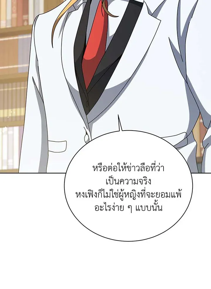 Necromancer Academy’s Genius Summoner Chapter 137 หน้า 101