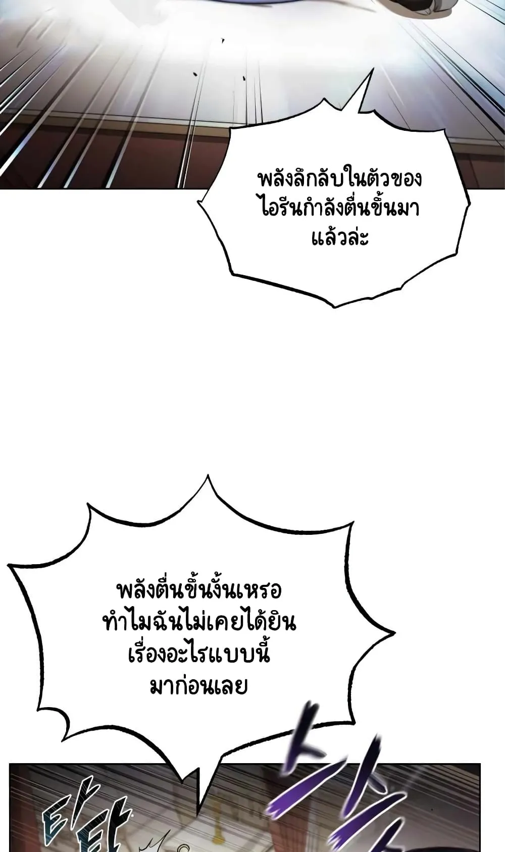 The Lazy Lord Masters the Sword ตอนที่ 26 หน้า 77
