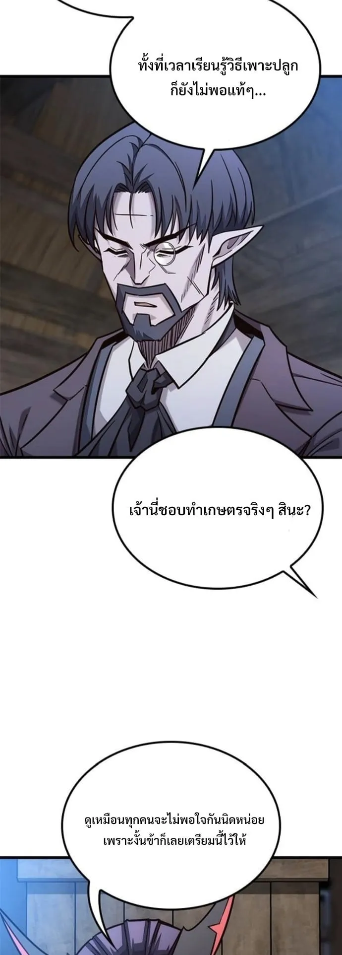 What a Bountiful Harvest, Demon Lord! ตอนที่ 49 หน้า 58
