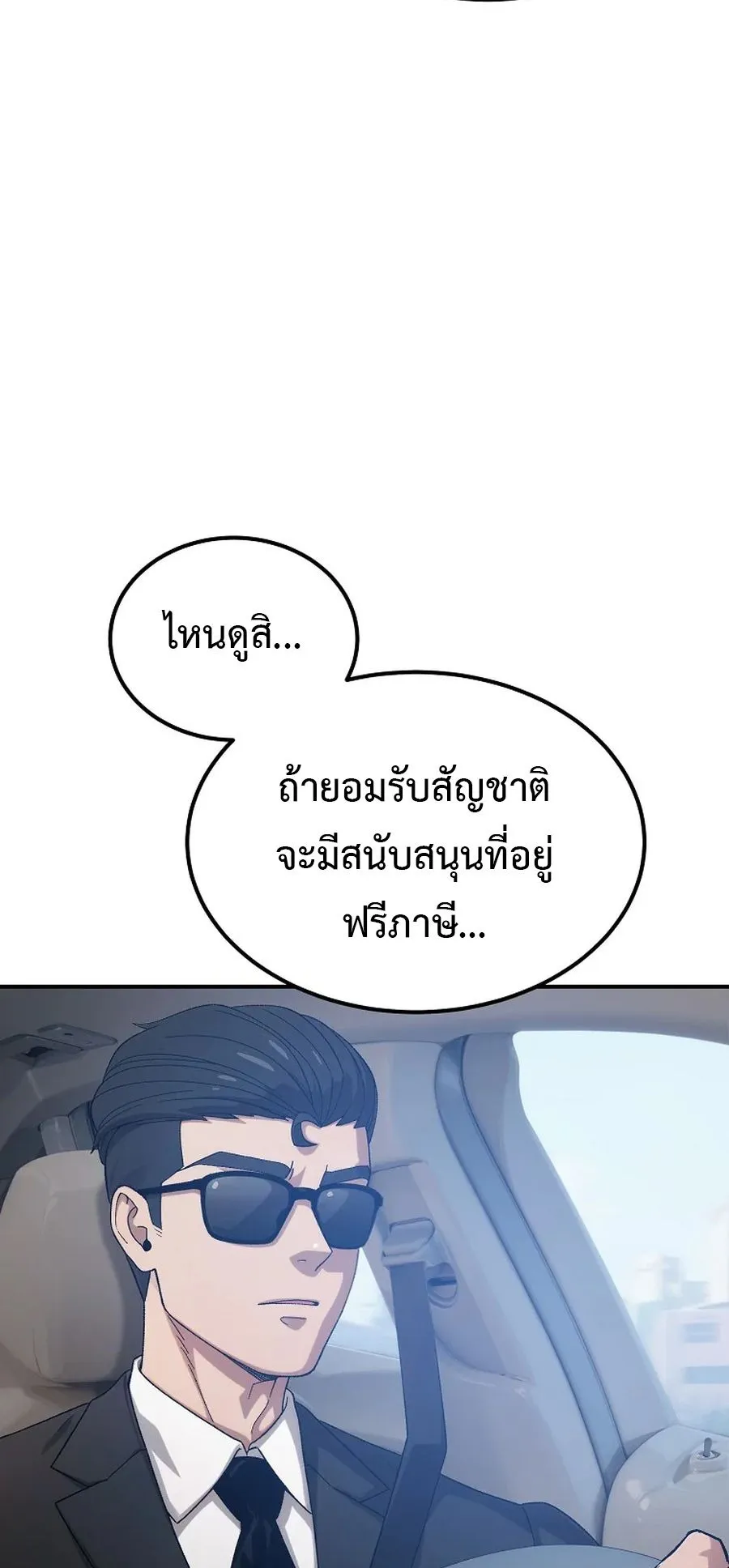 The Ultimate Tank ตอนที่ 2 หน้า 44