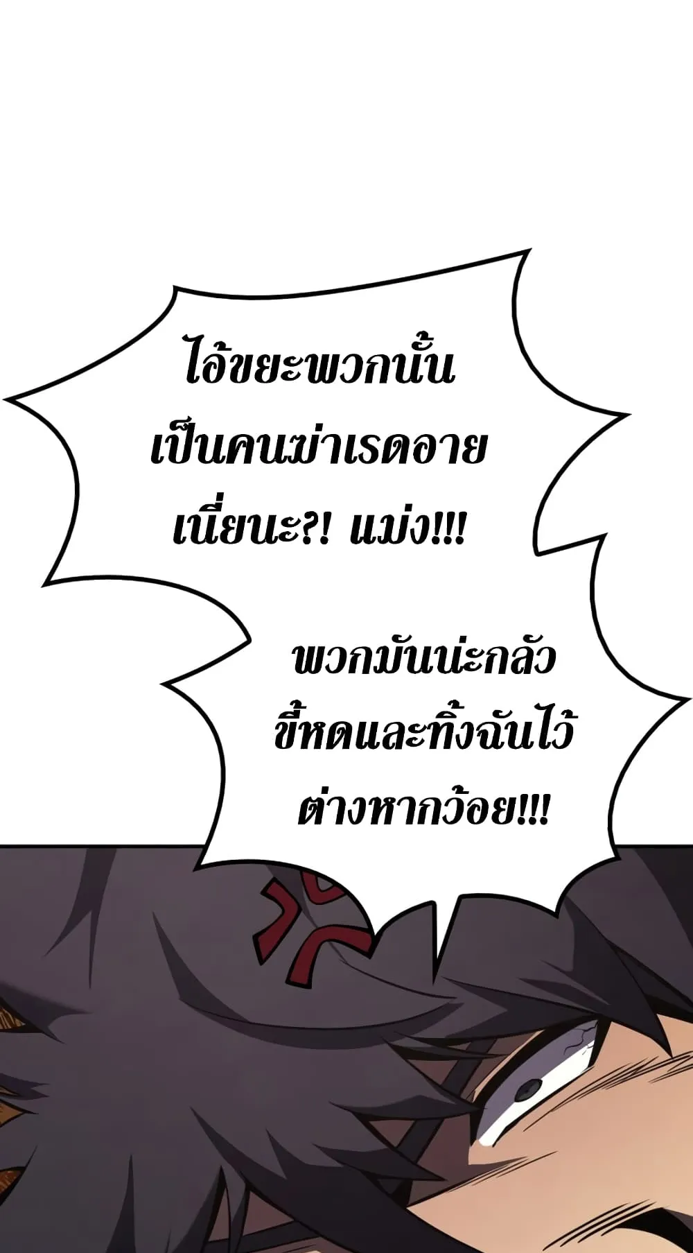 The Return of The Disaster-Class Hero ตอนที่ 3 หน้า 98