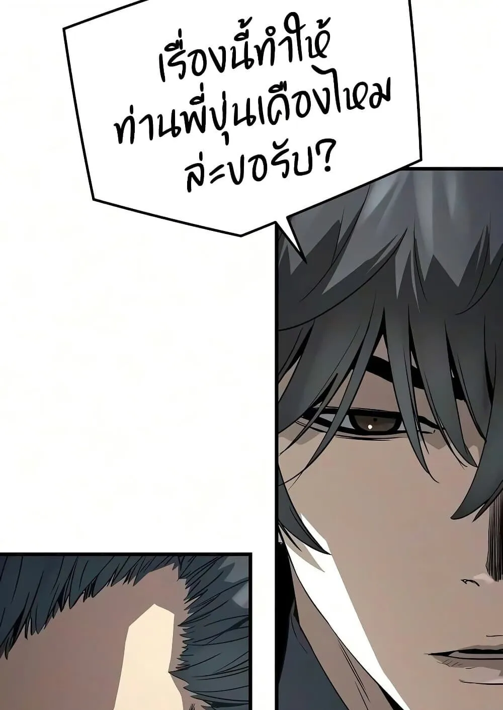 Absolute Regression ตอนที่ 103 หน้า 118