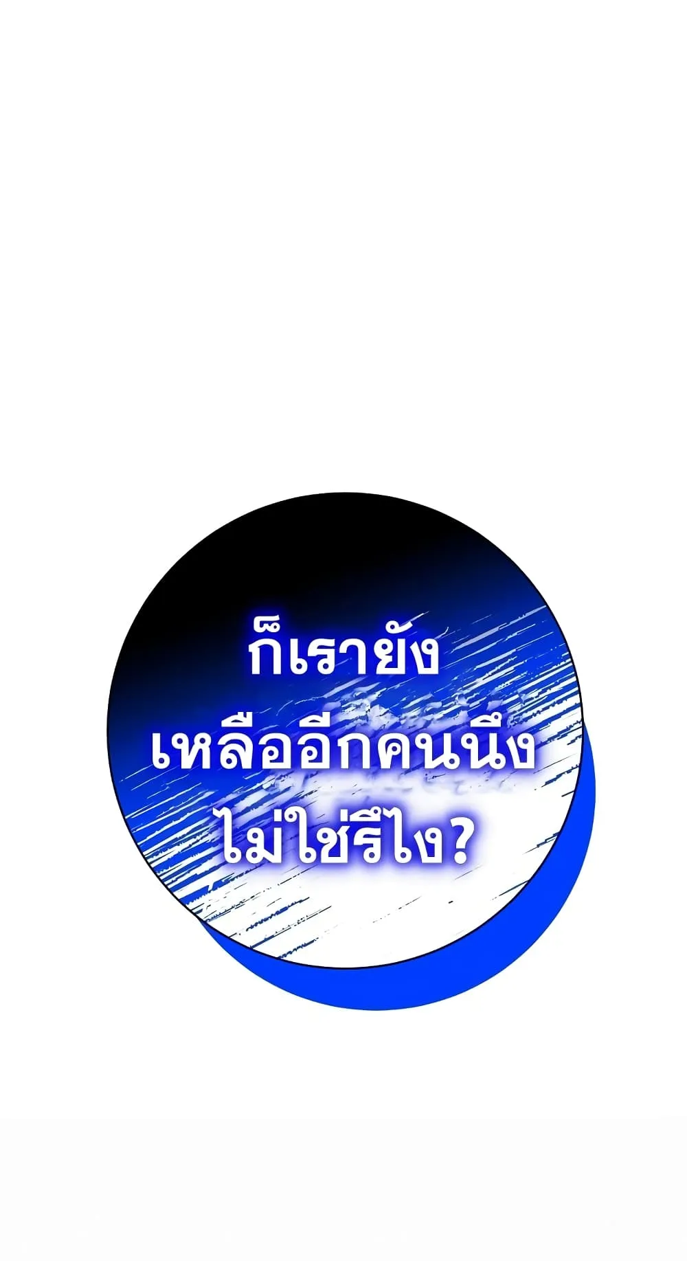 The Hero Returns ตอนที่ 8 หน้า 50