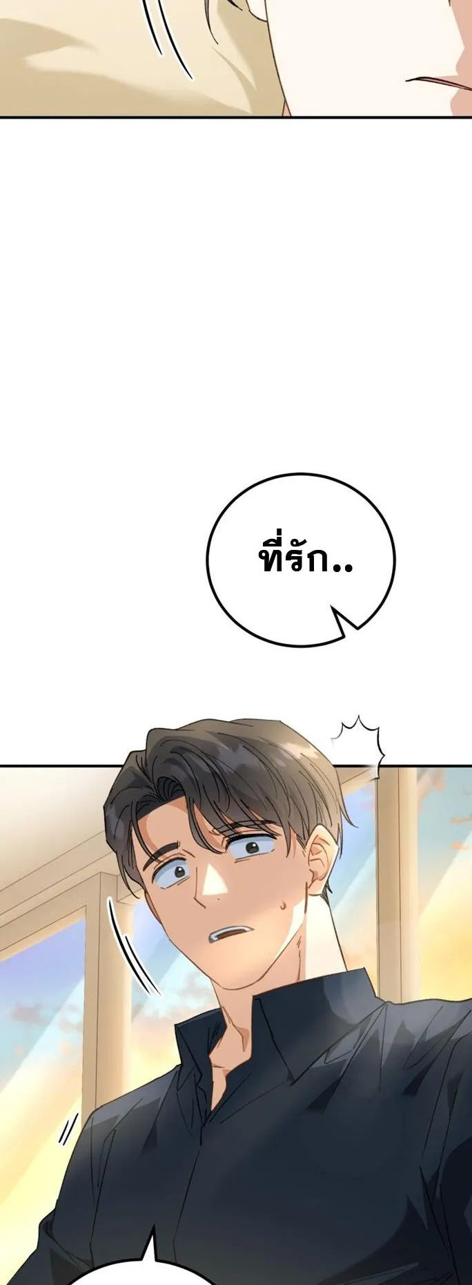 I Will Raise This Family to Greatness ตอนที่ 3 หน้า 17